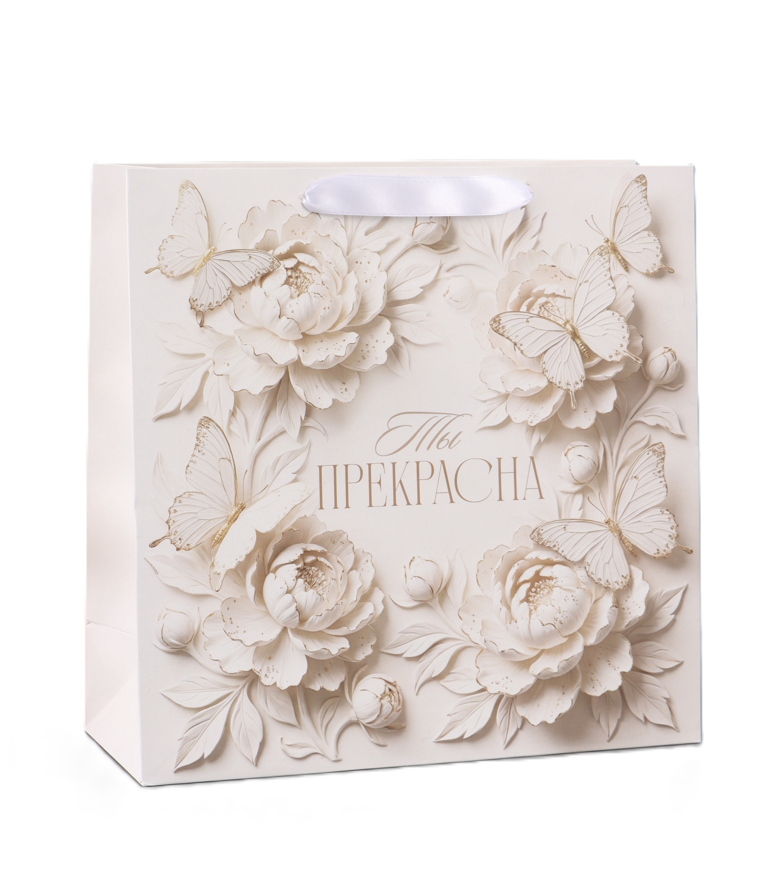 Пакет подарочный цветы 30×30×12см «Ты прекрасна»